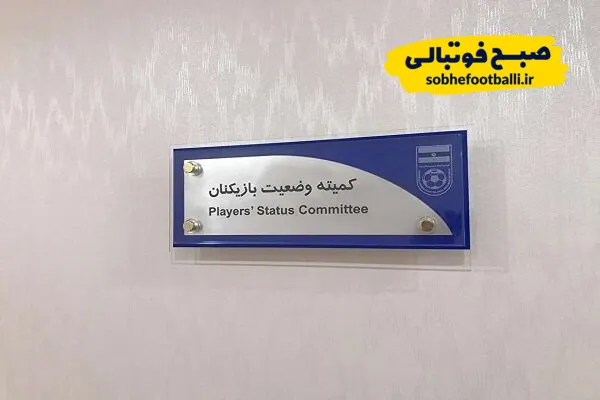 کمیته
