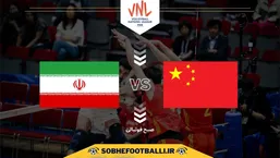 تاریخ و ساعت بازی والیبال ایران و چین