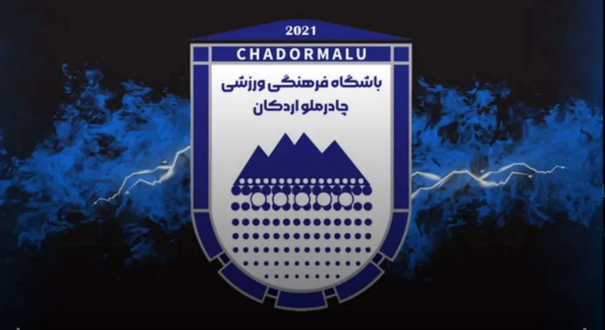 لگوی چادرملو