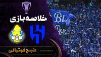 گل ها و خلاصه بازی الهلال مقابل الغرافه | لیگ نخبگان