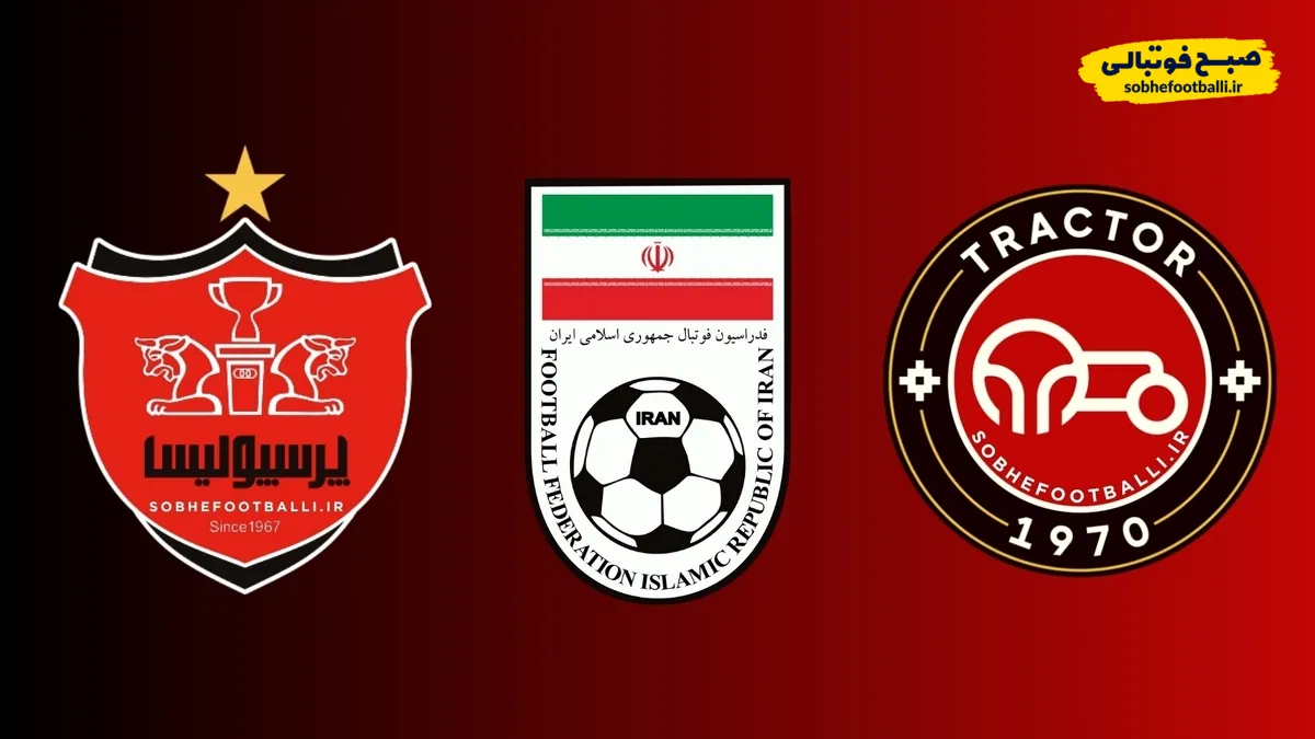 سردرگمی در تصمیمات کمیته انضباطی | چطور ناگهان بازی تراکتور &ndash; پرسپولیس از &laquo;بدون تماشاگر&raquo; به &laquo;با تماشاگر&raquo; تغییر کرد؟