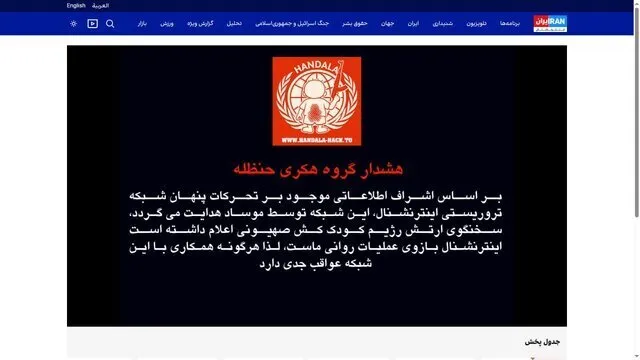 فوری؛ شبکه اینترنشنال هک شد