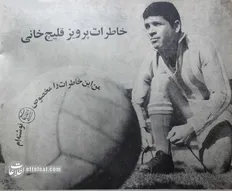 داستان زندگی پرویز قلیچ&zwnj;خانی؛ از قهرمانی آسیا تا خانه سالمندان!