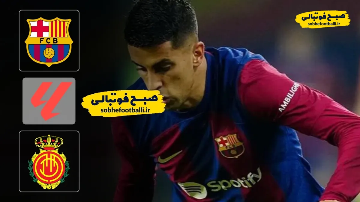 خلاصه بازی بارسلونا ۳ - مایورکا ۰ هفته ۲۳ لالیگا اسپانیا