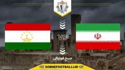 تاریخ و ساعت بازی ایران و تاجیکستان | تورنمنت کافا 2025