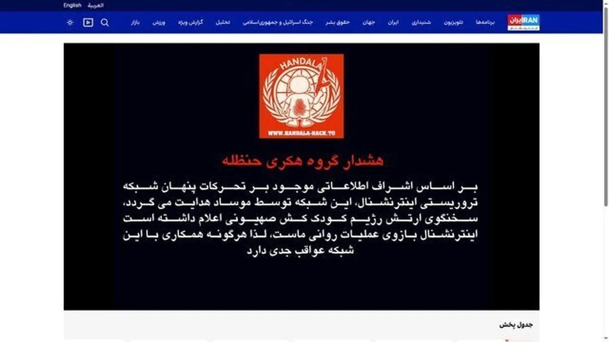 فوری؛ شبکه اینترنشنال هک شد