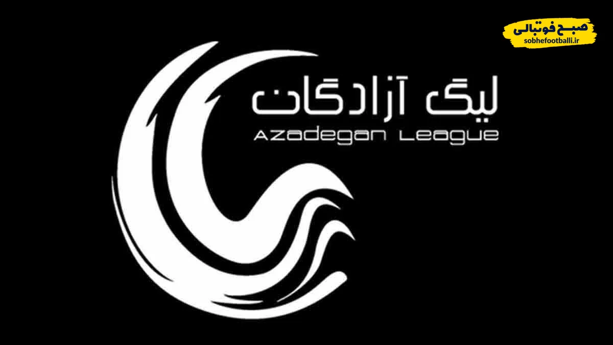 نتایج و جدول لیگ آزادگان پس از پایان هفته ۱۳ | تغییرات جدول و صدرنشینی دست نیافنتی
