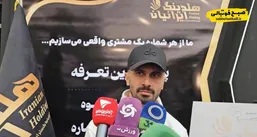 عالیشاه: دلم می&zwnj;خواست با غول&zwnj;ها روبه&zwnj;رو شویم!