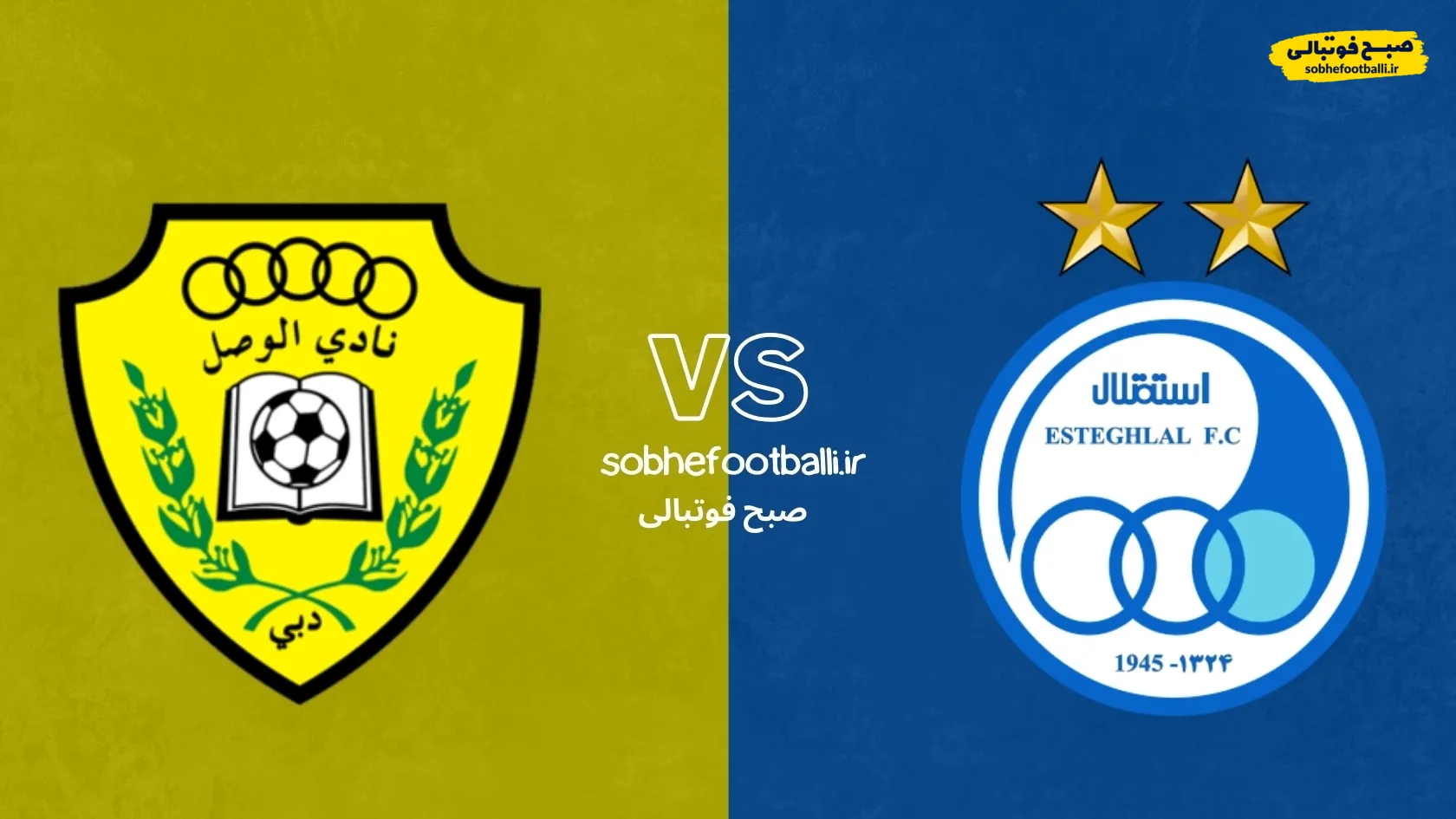 ترکیب احتمالی استقلال مقابل الوصل | لیگ قهرمانان آسیا 2