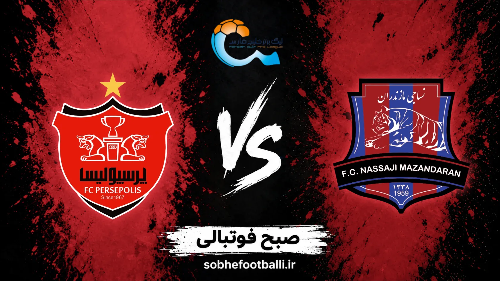 پوستر بازی پرسپولیس مقابل نساجی