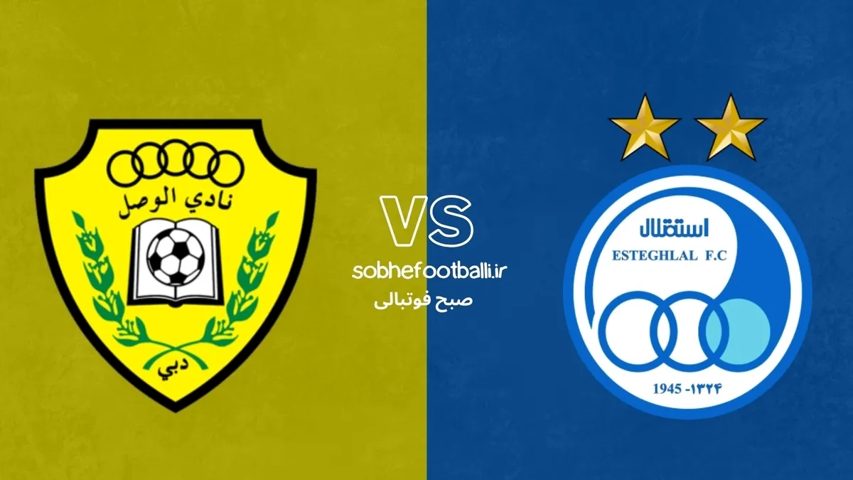 ترکیب احتمالی استقلال مقابل الوصل | لیگ قهرمانان آسیا 2