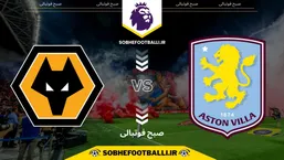 تاریخ و ساعت بازی استون ویلا و ولورهمپتون | هفته ۱۳ لیگ برتر انگلیس