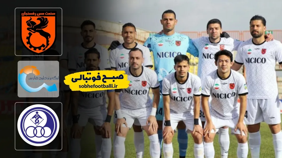 خلاصه بازی مس رفسنجان ۰ - استقلال خوزستان ۱؛ لیگ برتر ایران - هفته ۲۰