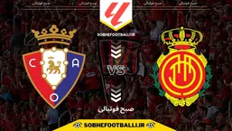 تاریخ و ساعت بازی مایورکا و اوساسونا | هفته ۱۴ لالیگا اسپانیا