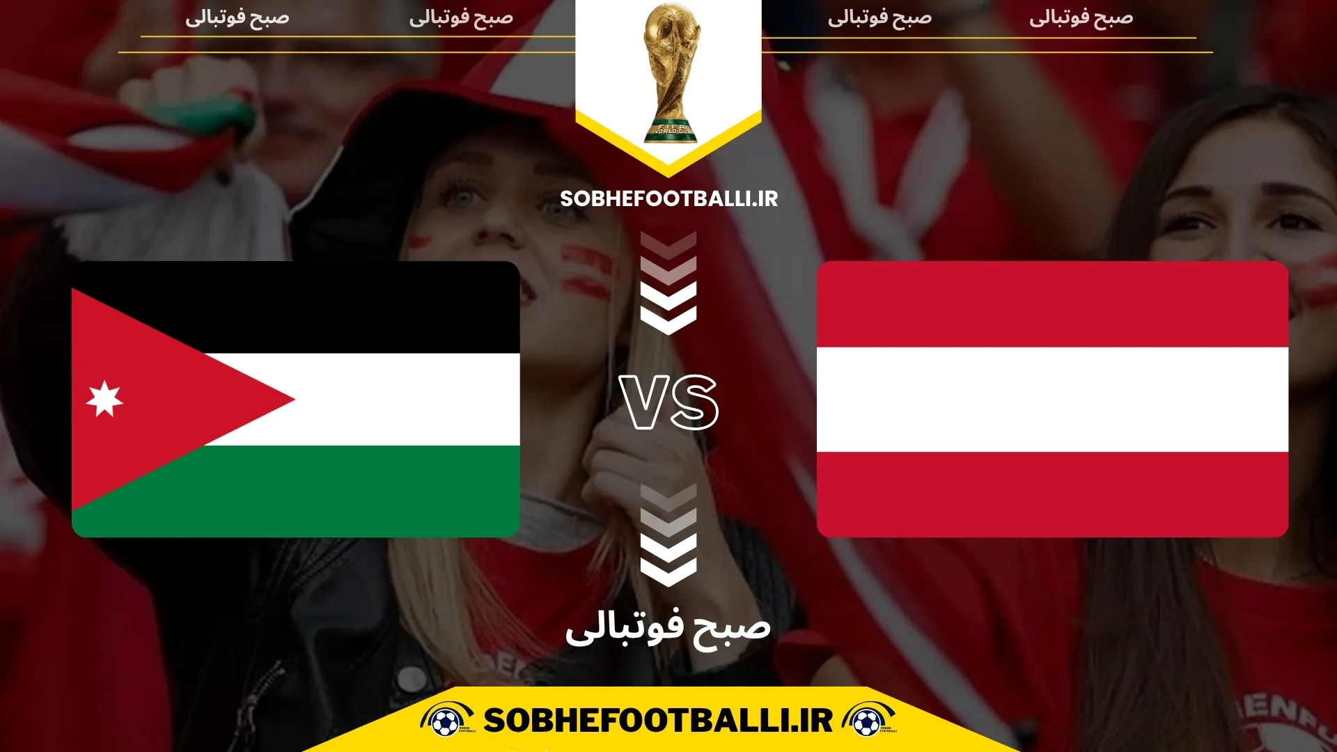 پوستر بازی اتریش و اردن در جام جهانی 2026