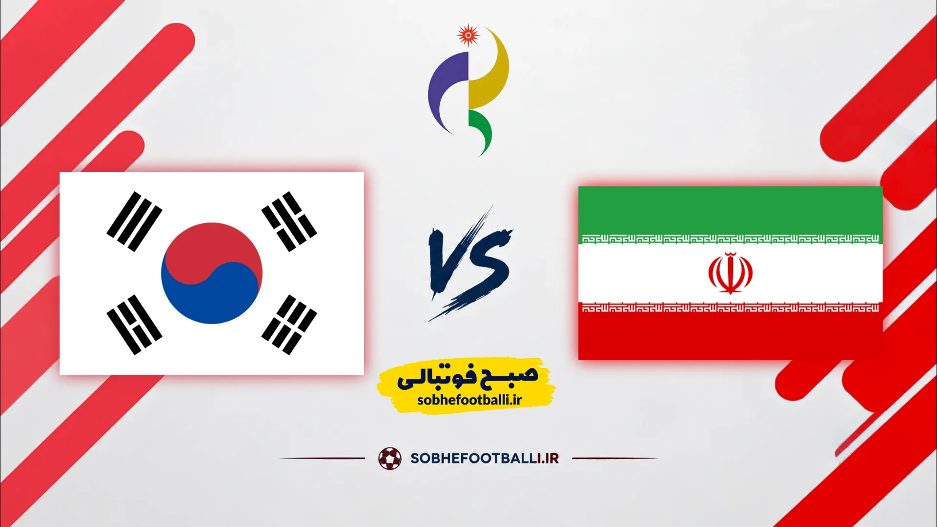 پوستر بازی والیبال ایران و کره جنوبی
