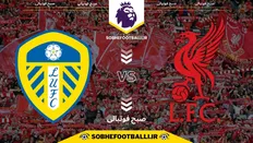 تاریخ و ساعت بازی لیورپول و لیدز | لیگ برتر انگلیس هفته ۱۹