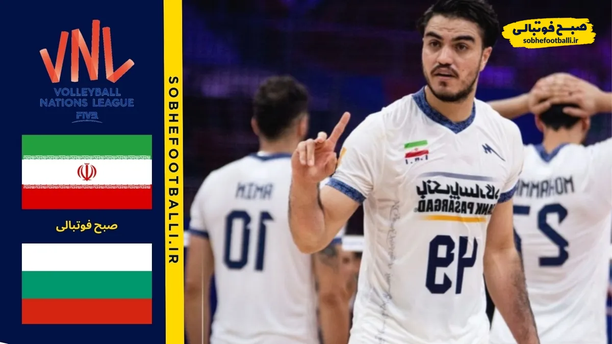 خلاصه والیبال بلغارستان 0 - ایران 3