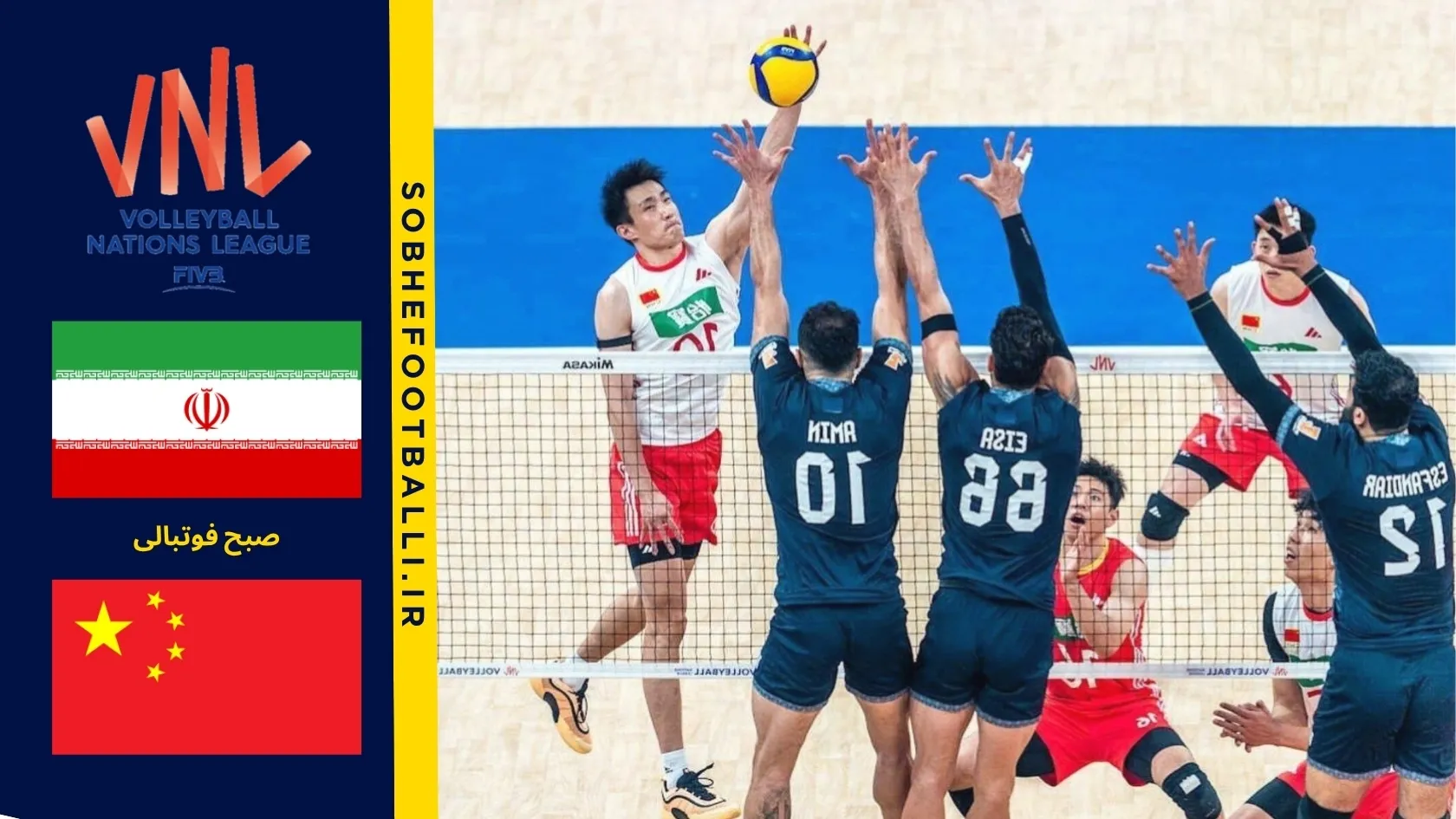 خلاصه والیبال چین 0 - ایران 3