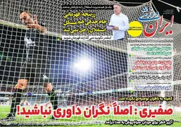 اصلا نگران داوری نباشید!