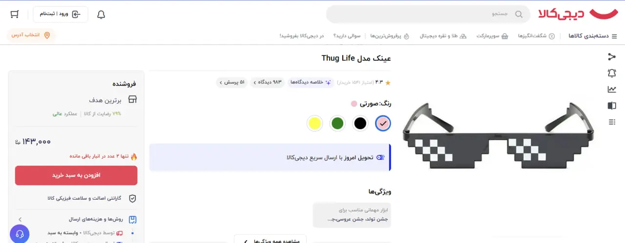 قیمت عینک شجاع خلیل‌زاده لو رفت؛ سوژه‌ای که از گل مردود هم جذاب‌تر شد!