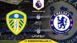 تاریخ و ساعت بازی چلسی و لیدز | لیگ برتر انگلیس هفته ۲۶