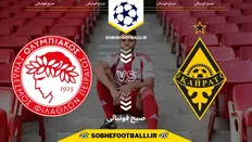 تصویر خبر تاریخ و ساعت بازی المپیاکوس و غیرت | هفته ۶ لیگ قهرمانان اروپا