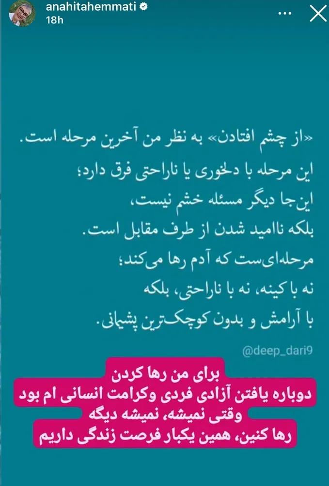 استوریهای معنادار آناهیتا همتی استوریهای معنادار آناهیتا همتی