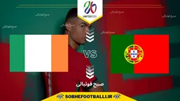 تاریخ و ساعت بازی پرتغال و ایرلند | مقدماتی جام جهانی اروپا ۲۰۲۶
