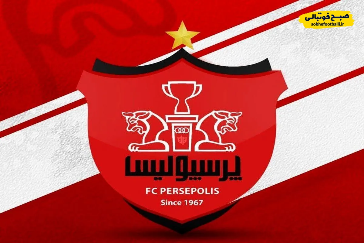 قیمت رضایتنامه گزینه پرسپولیس ۹۰میلیارد شد!