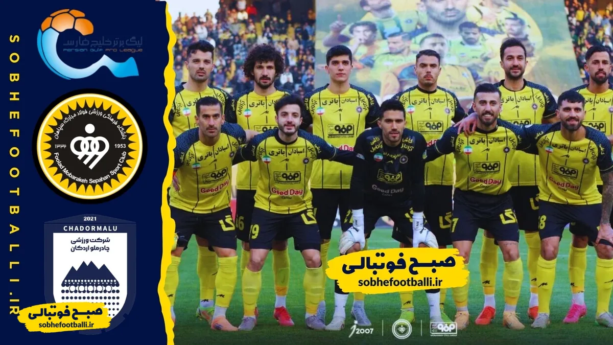 خلاصه بازی سپاهان ۱ - چادرملو ۰؛ لیگ برتر ایران - هفته ۱۵