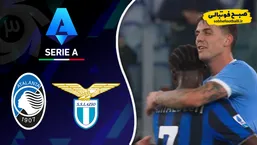 خلاصه بازی لاتزیو 0 - آتالانتا 2