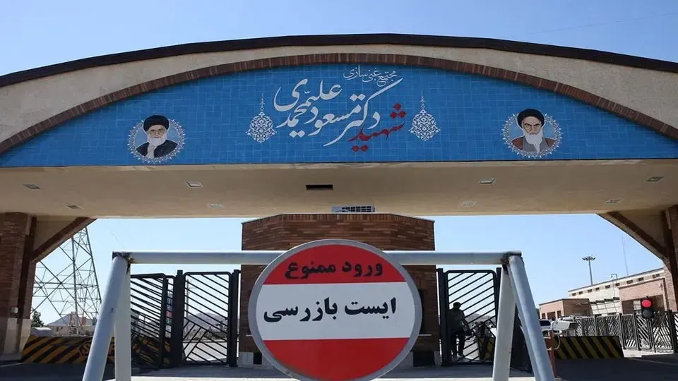 تجاوز مجدد به سایت هسته&zwnj;ای فردو