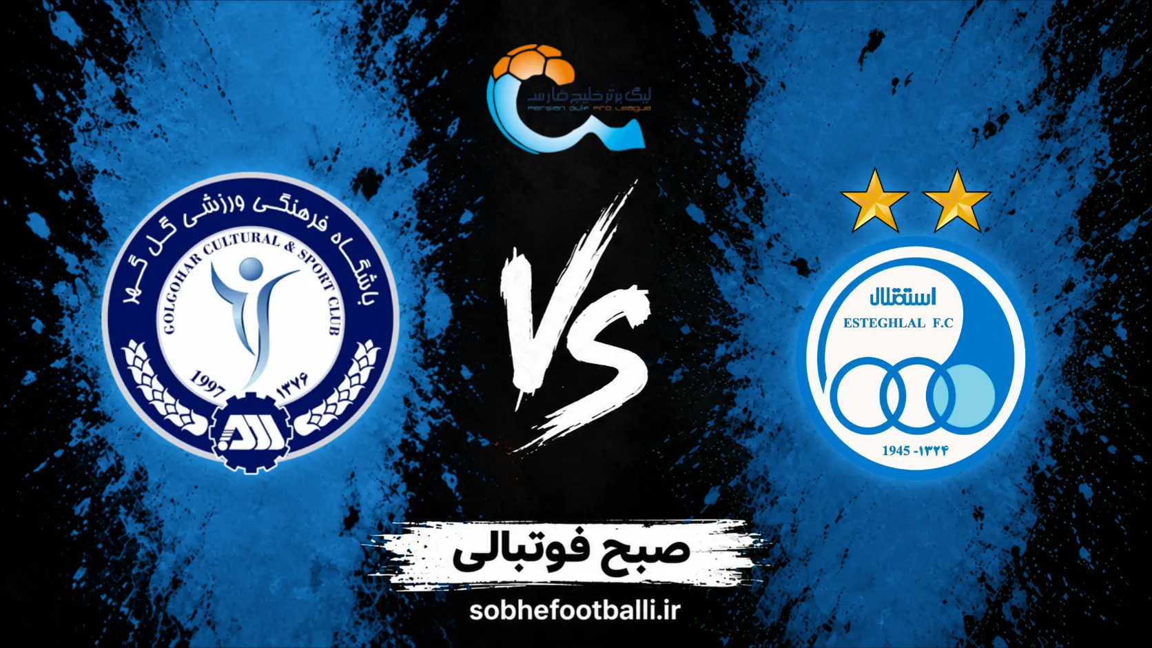 پوستر بازی استقلال و گل&zwnj;گهر