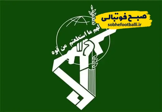سپاه