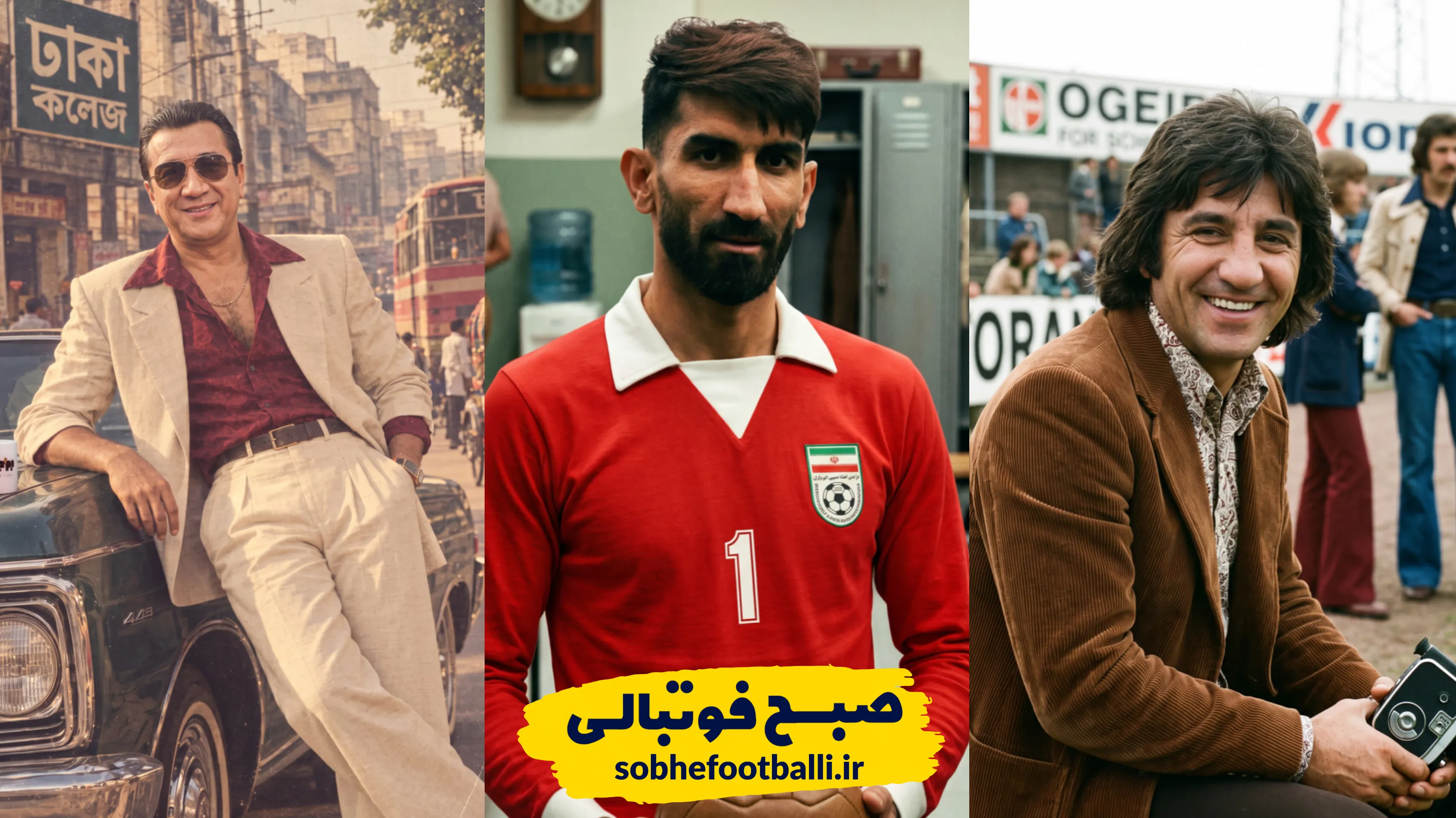 ترند جدید اینستاگرام با ستاره&zwnj;های فوتبال ایران | وقتی هوش مصنوعی فوتبالی&zwnj;ها را به گذشته برد +عکس