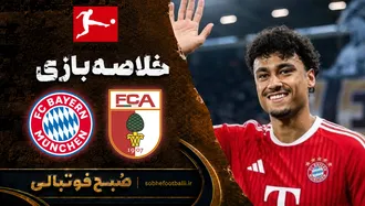 خلاصه بازی آگزبورگ ۲ - ۲ بایرن مونیخ | بوندسلیگای آلمان هفته ۵