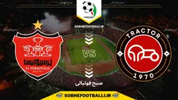 تاریخ و ساعت بازی تراکتور و پرسپولیس | مرحله یک شانزدهم نهایی جام حذفی ایران ۱۴۰۴