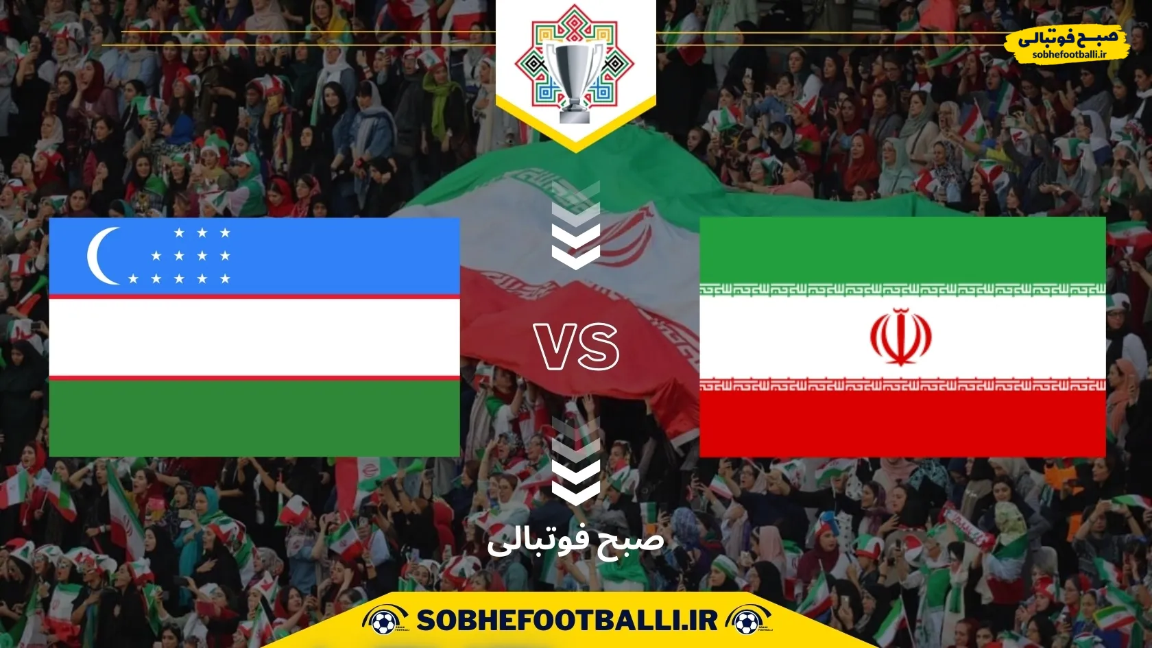 تاریخ و ساعت بازی ایران و ازبکستان | فینال تورنمنت کافا 2025