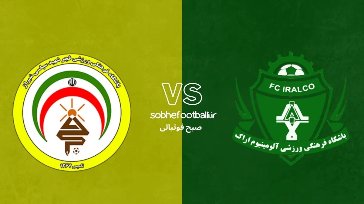 ترکیب احتمالی آلومینیوم و فجر +تحلیل اختصاصی و آمار