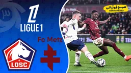 خلاصه بازی متز 0 - لیل 0