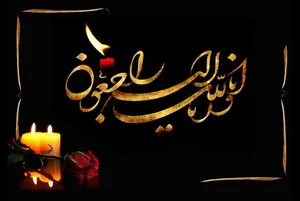 رئیس کمیسیون اخلاق کمیته ملی المپیک به شهادت رسید