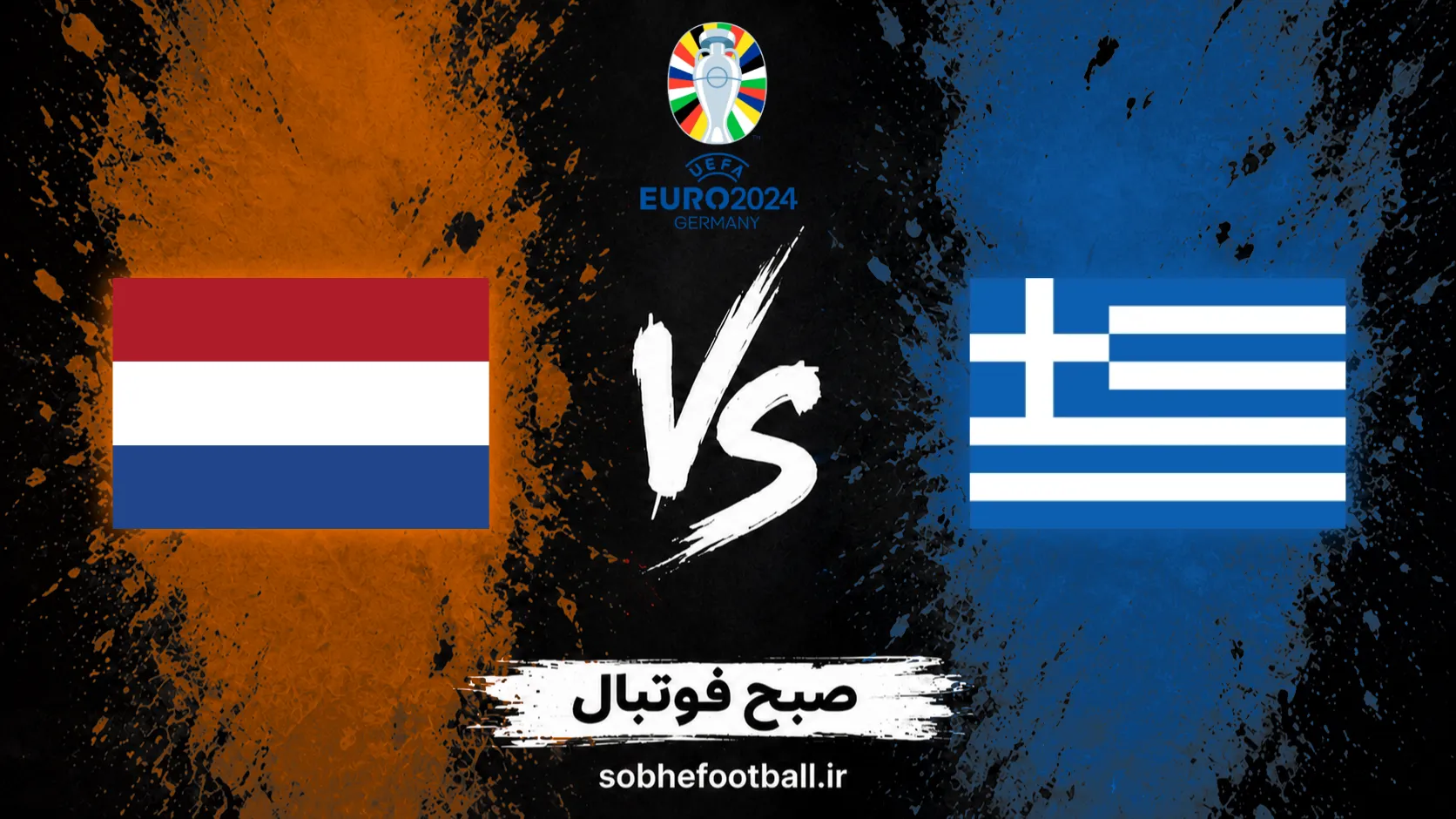پوستر بازی یونان و هلند