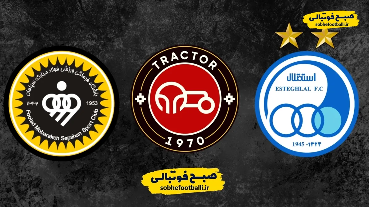 تراکتور، سپاهان و استقلال چقدر از AFC پاداش می&zwnj;گیرند؟
