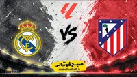 ترکیب رسمی رئال مادرید و اتلتیکو مادرید اعلام شد؛ امباپه، وینیسیوس و بلینگام فیکس شدند