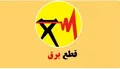 جدول قطعی برق شهرکرد، بروجن و لردگان امروز چهارشنبه ۱۴ مرداد ۱۴۰۵