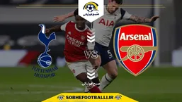 تاریخ و ساعت بازی آرسنال و تاتنهام