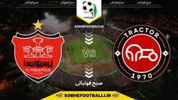 تاریخ و ساعت بازی تراکتور و پرسپولیس | جام حذفی ایران