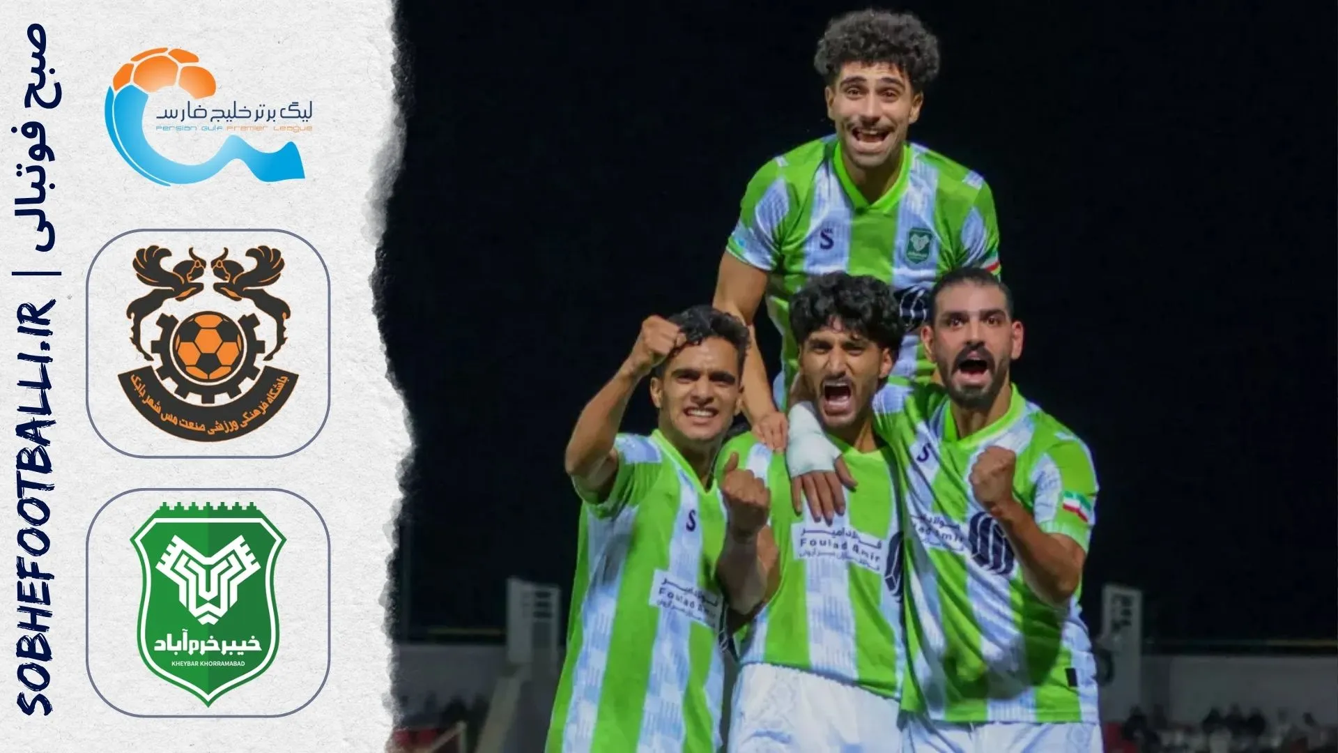 پوستر بازی خیبر و مس شهربابک