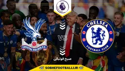 تاریخ و ساعت بازی چلسی و کریستال پالاس | هفته اول لیگ برتر انگلیس ۲۰۲۵/۲۰۲۶